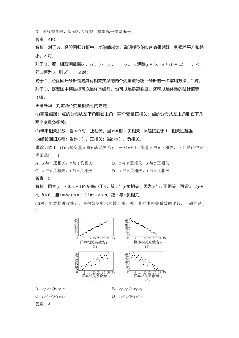 第9章&sect;9.3　成对数据的统计分析_2.2025数学总复习_2023年新高考资料_一轮复习_2023新高考一轮复习讲义+课件_2023年高考数学一轮复习讲义（新高考）