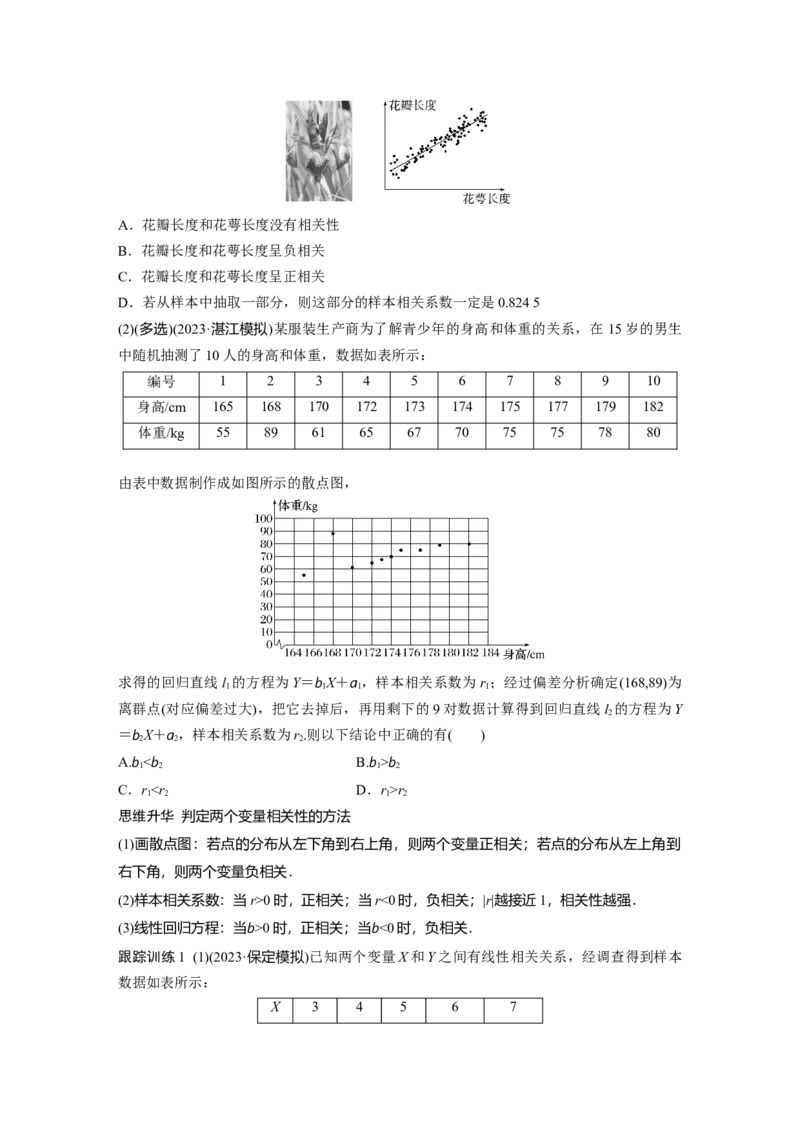 第九章　&sect;9.3　统计案例_2.2025数学总复习_2025年新高考资料_一轮复习_2025高考大一轮复习讲义+课件（完结）_2025高考大一轮复习数学（北师大版）_学生用书Ｗord版文档_大一轮复习讲义