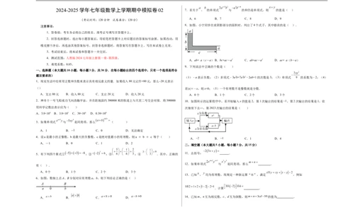 七年级数学期中模拟卷02（考试版A3）测试范围：人教版2024七年级上册第一章~第四章（人教版2024）_初中数学人教版_7上-初中数学人教版_7上-初中数学人教版（新版）_06习题试卷