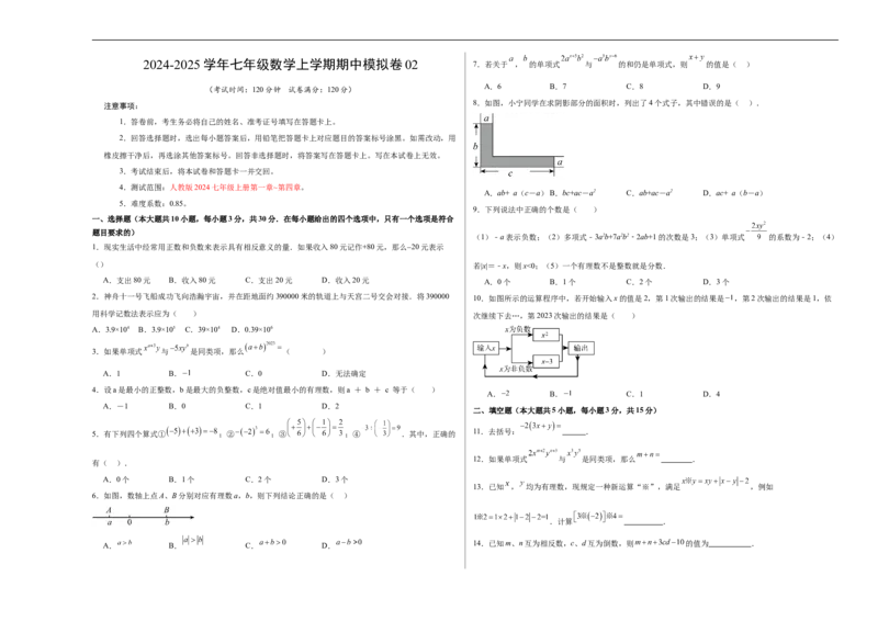 七年级数学期中模拟卷02（考试版A3）测试范围：人教版2024七年级上册第一章~第四章（人教版2024）_初中数学人教版_7上-初中数学人教版_7上-初中数学人教版（新版）_06习题试卷