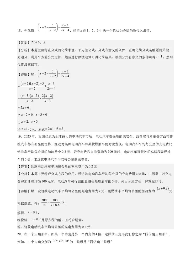 人教版八年级上册数学期末押题检测卷(教师版)_初中数学_八年级数学上册（人教版）_重难点专题提优-V8_2024版