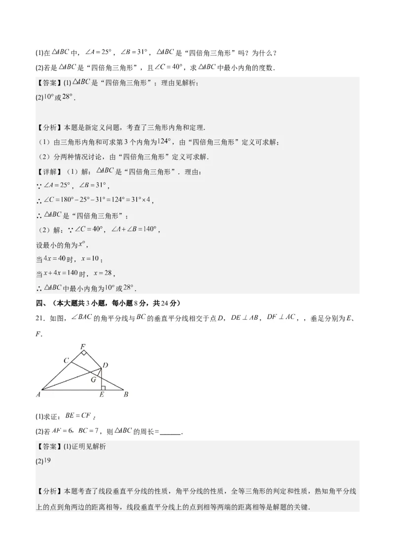 人教版八年级上册数学期末押题检测卷(教师版)_初中数学_八年级数学上册（人教版）_重难点专题提优-V8_2024版