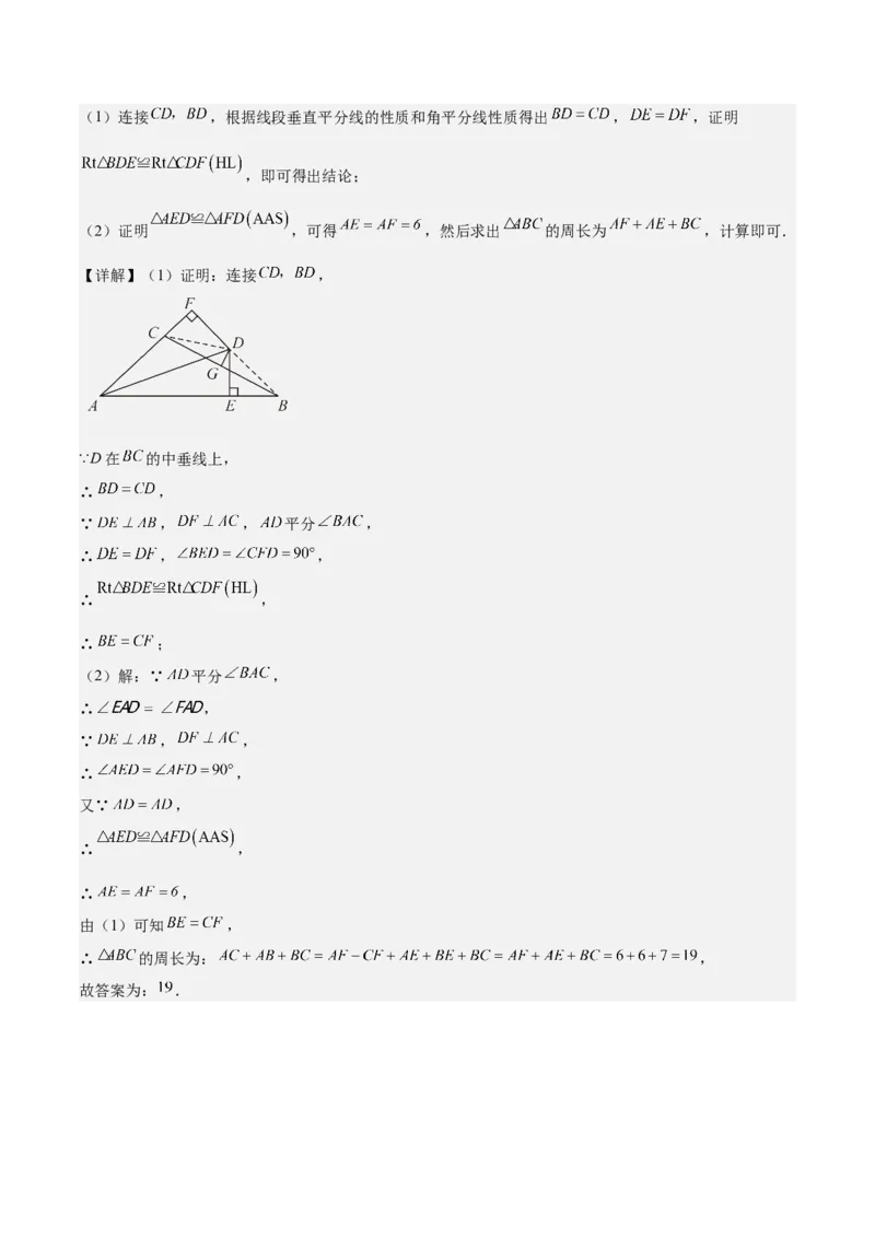 人教版八年级上册数学期末押题检测卷(教师版)_初中数学_八年级数学上册（人教版）_重难点专题提优-V8_2024版