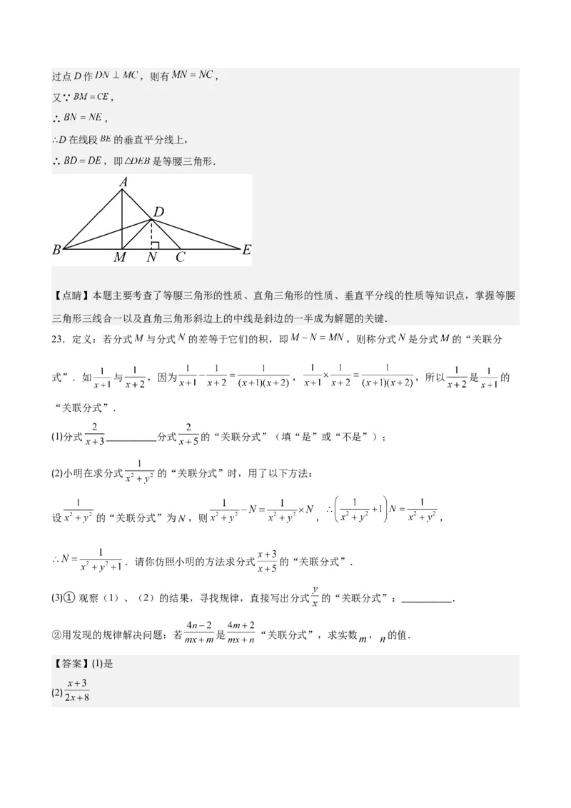 人教版八年级上册数学期末押题检测卷(教师版)_初中数学_八年级数学上册（人教版）_重难点专题提优-V8_2024版