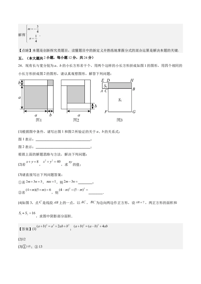 人教版八年级上册数学期末押题检测卷(教师版)_初中数学_八年级数学上册（人教版）_重难点专题提优-V8_2024版