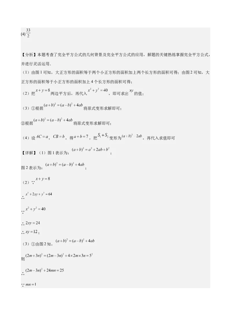 人教版八年级上册数学期末押题检测卷(教师版)_初中数学_八年级数学上册（人教版）_重难点专题提优-V8_2024版