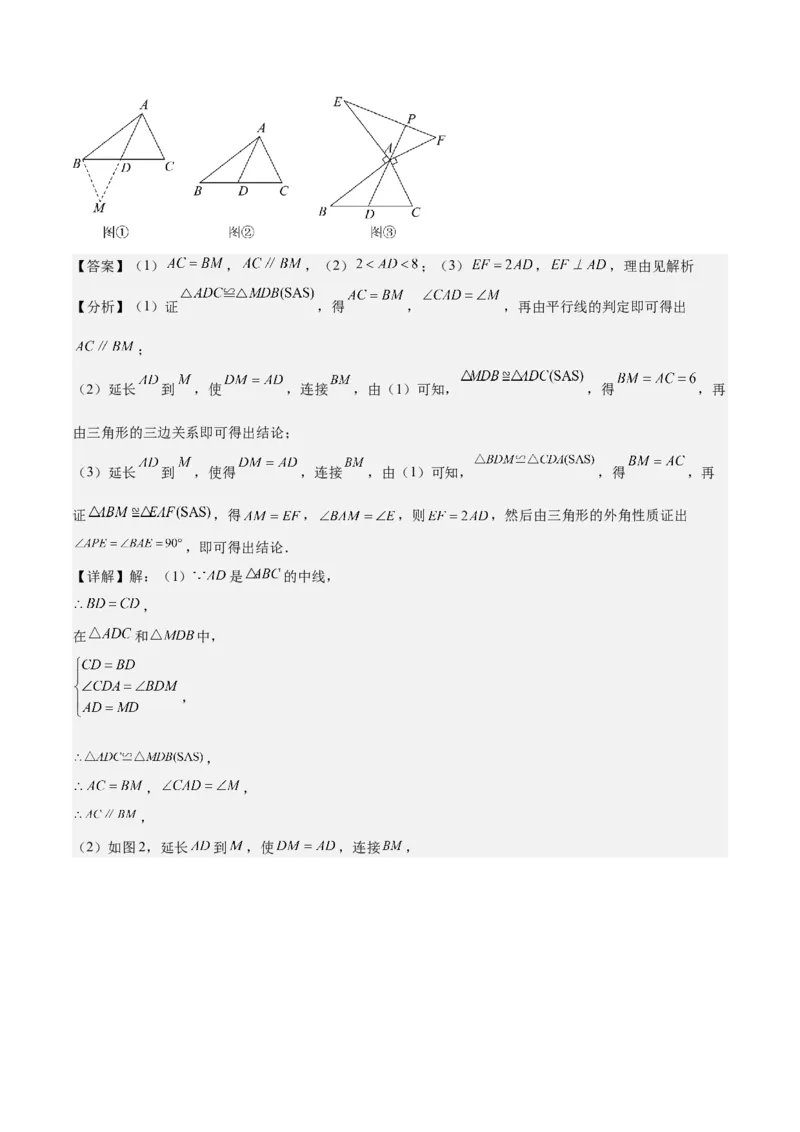 人教版八年级上册数学期末押题检测卷(教师版)_初中数学_八年级数学上册（人教版）_重难点专题提优-V8_2024版
