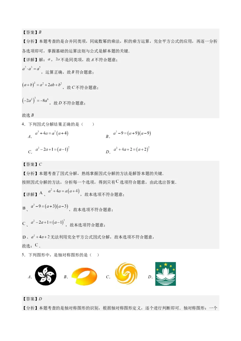 人教版八年级上册数学期末押题检测卷(教师版)_初中数学_八年级数学上册（人教版）_重难点专题提优-V8_2024版