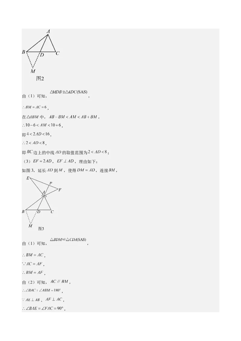 人教版八年级上册数学期末押题检测卷(教师版)_初中数学_八年级数学上册（人教版）_重难点专题提优-V8_2024版