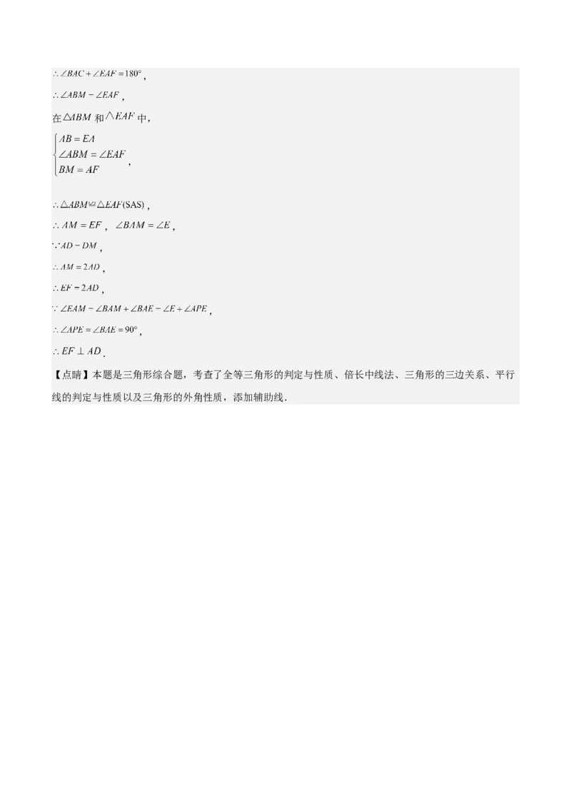 人教版八年级上册数学期末押题检测卷(教师版)_初中数学_八年级数学上册（人教版）_重难点专题提优-V8_2024版