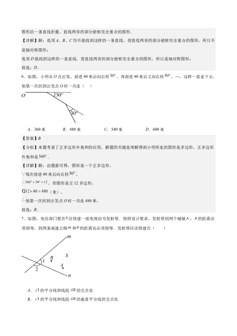 人教版八年级上册数学期末押题检测卷(教师版)_初中数学_八年级数学上册（人教版）_重难点专题提优-V8_2024版