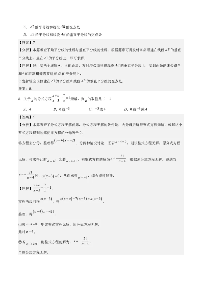 人教版八年级上册数学期末押题检测卷(教师版)_初中数学_八年级数学上册（人教版）_重难点专题提优-V8_2024版
