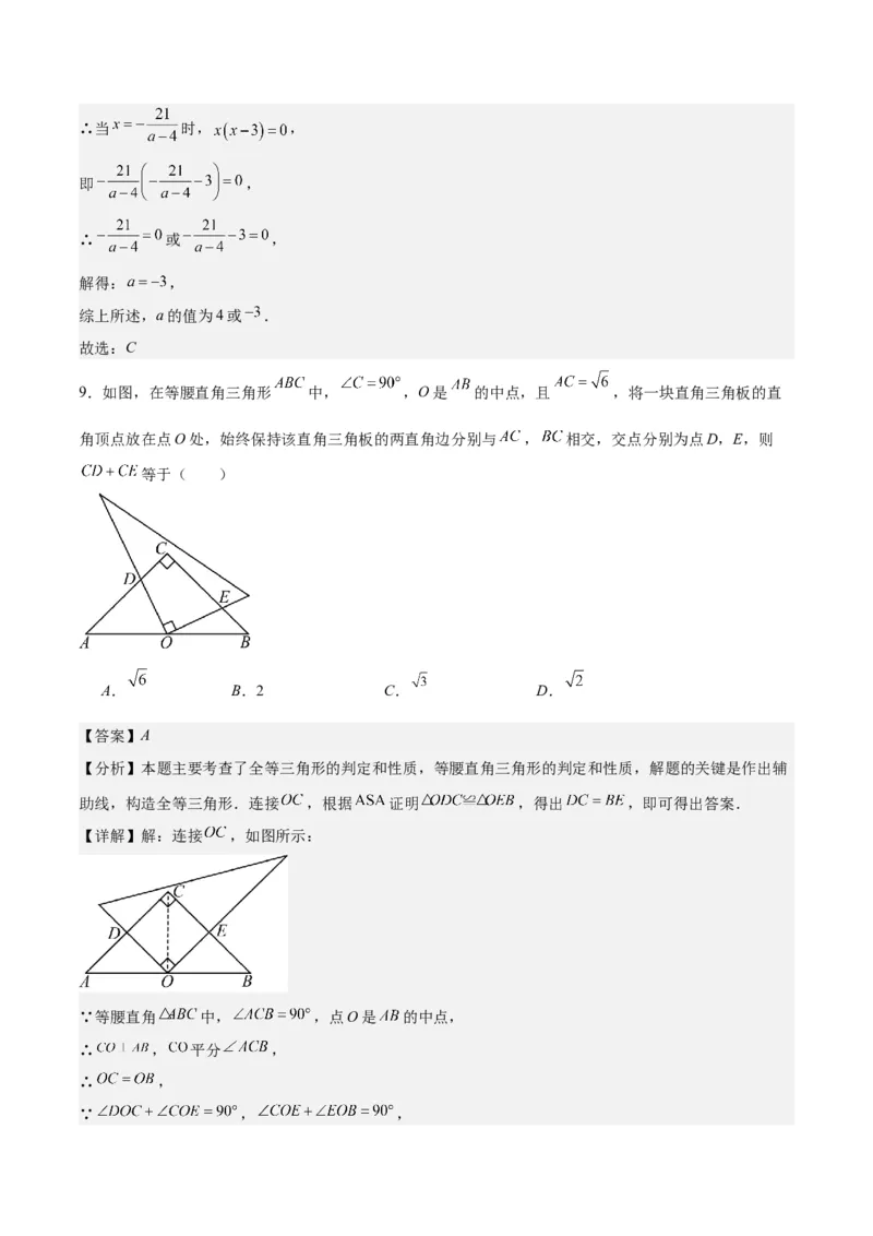 人教版八年级上册数学期末押题检测卷(教师版)_初中数学_八年级数学上册（人教版）_重难点专题提优-V8_2024版