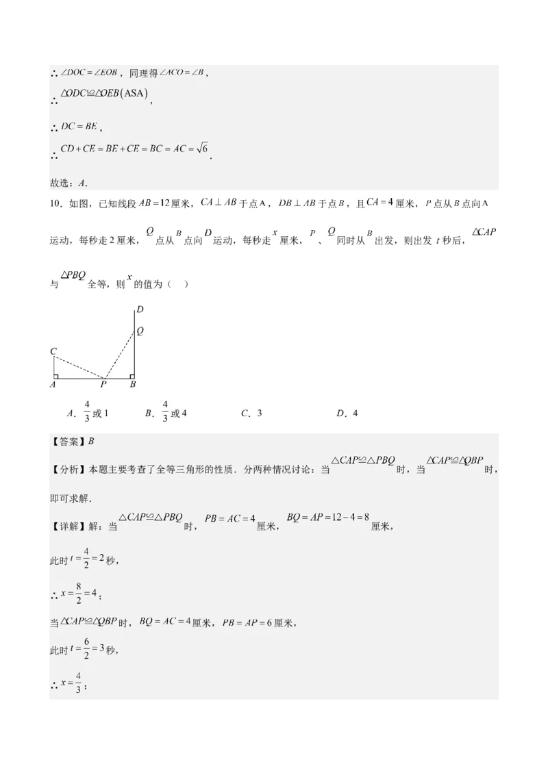 人教版八年级上册数学期末押题检测卷(教师版)_初中数学_八年级数学上册（人教版）_重难点专题提优-V8_2024版