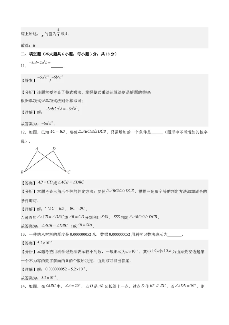 人教版八年级上册数学期末押题检测卷(教师版)_初中数学_八年级数学上册（人教版）_重难点专题提优-V8_2024版