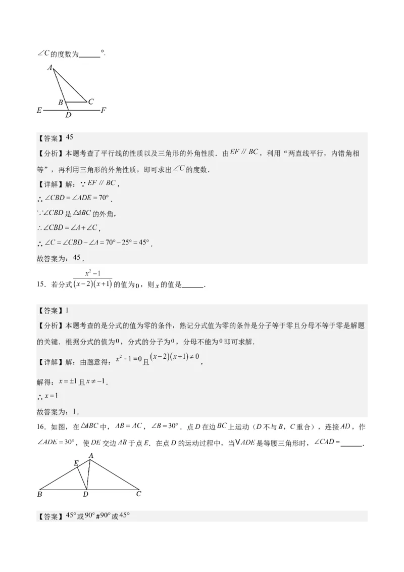 人教版八年级上册数学期末押题检测卷(教师版)_初中数学_八年级数学上册（人教版）_重难点专题提优-V8_2024版