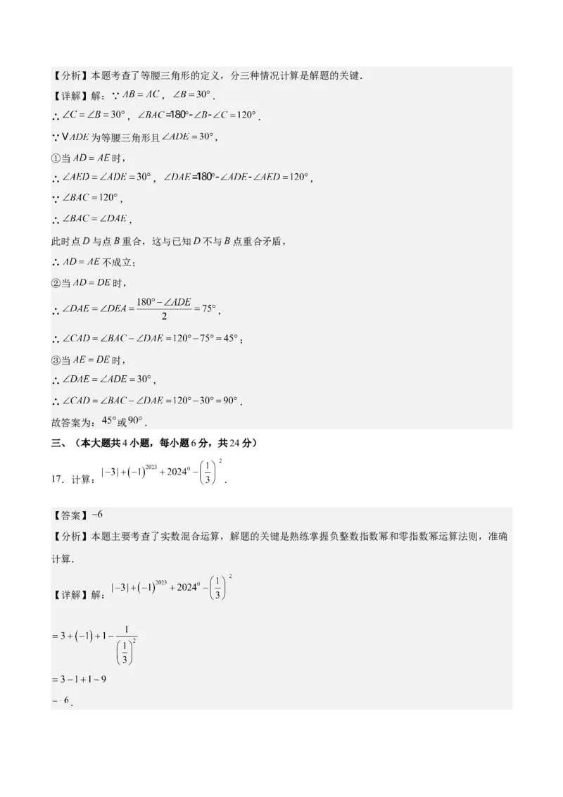 人教版八年级上册数学期末押题检测卷(教师版)_初中数学_八年级数学上册（人教版）_重难点专题提优-V8_2024版