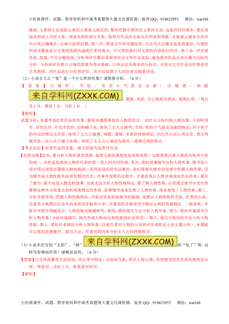 学科网二轮讲练测专题21：小说阅读之环境主题（练案）（教师版）_高语_1高中语文_2016年高考语文二轮复习讲练测全套打包（全套打包162份）