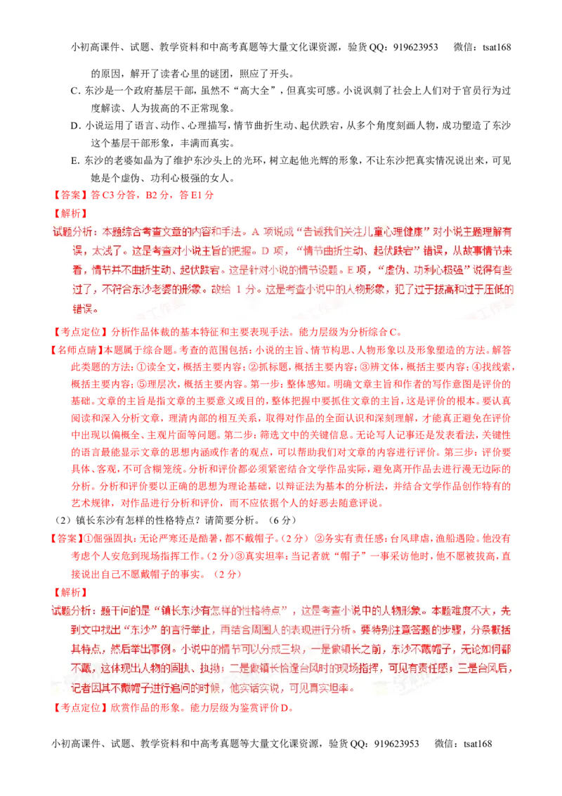 学科网二轮讲练测专题21：小说阅读之环境主题（练案）（教师版）_高语_1高中语文_2016年高考语文二轮复习讲练测全套打包（全套打包162份）