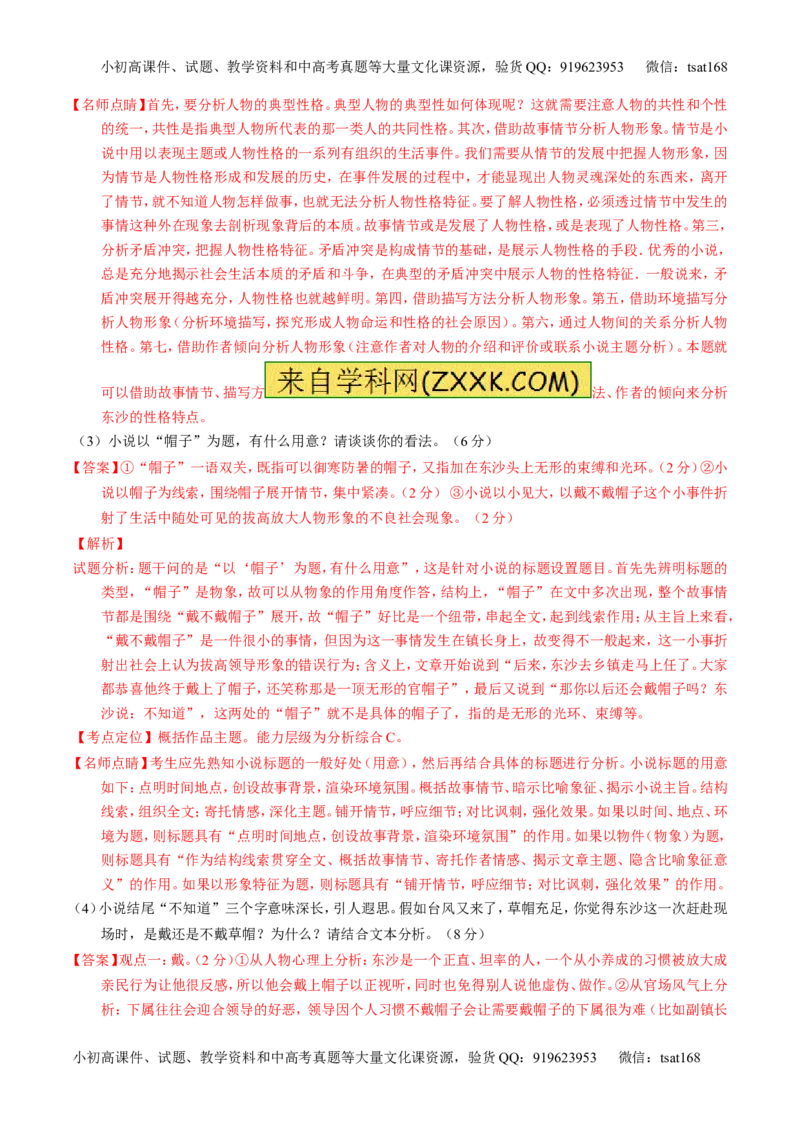 学科网二轮讲练测专题21：小说阅读之环境主题（练案）（教师版）_高语_1高中语文_2016年高考语文二轮复习讲练测全套打包（全套打包162份）