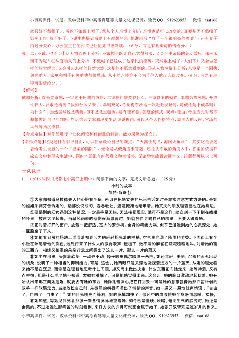 学科网二轮讲练测专题21：小说阅读之环境主题（练案）（教师版）_高语_1高中语文_2016年高考语文二轮复习讲练测全套打包（全套打包162份）