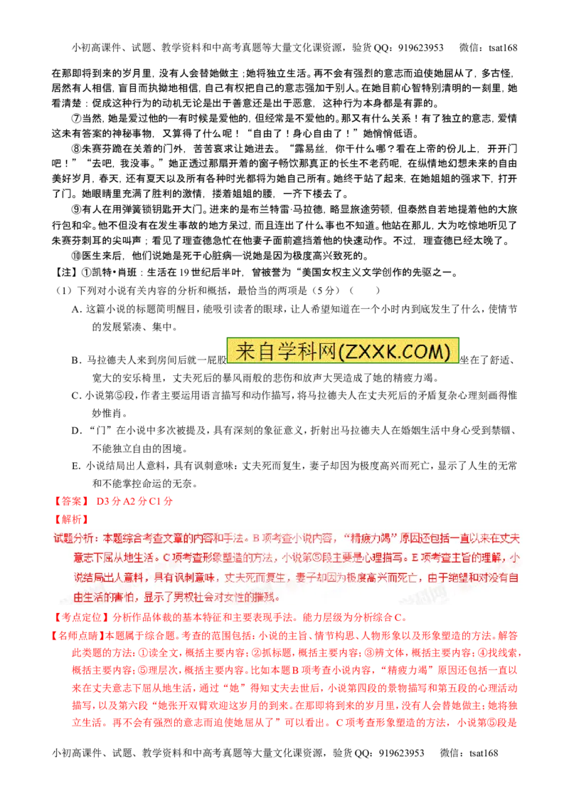 学科网二轮讲练测专题21：小说阅读之环境主题（练案）（教师版）_高语_1高中语文_2016年高考语文二轮复习讲练测全套打包（全套打包162份）