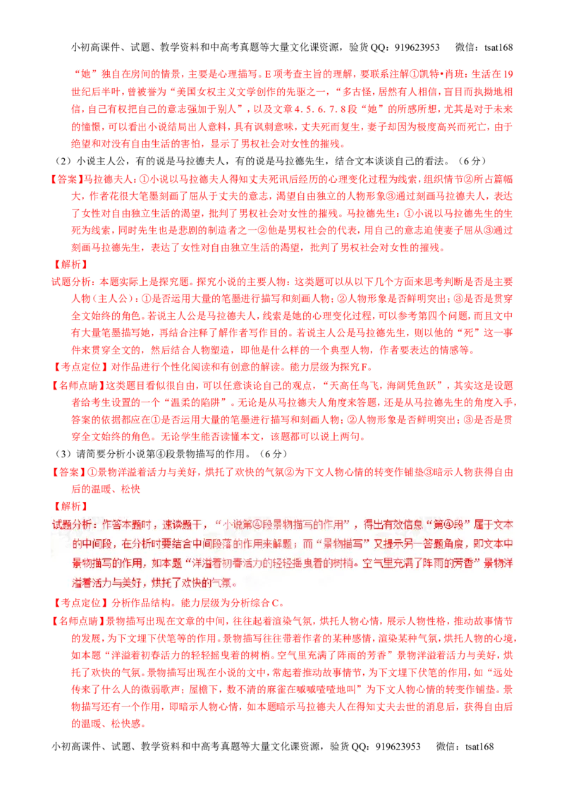 学科网二轮讲练测专题21：小说阅读之环境主题（练案）（教师版）_高语_1高中语文_2016年高考语文二轮复习讲练测全套打包（全套打包162份）