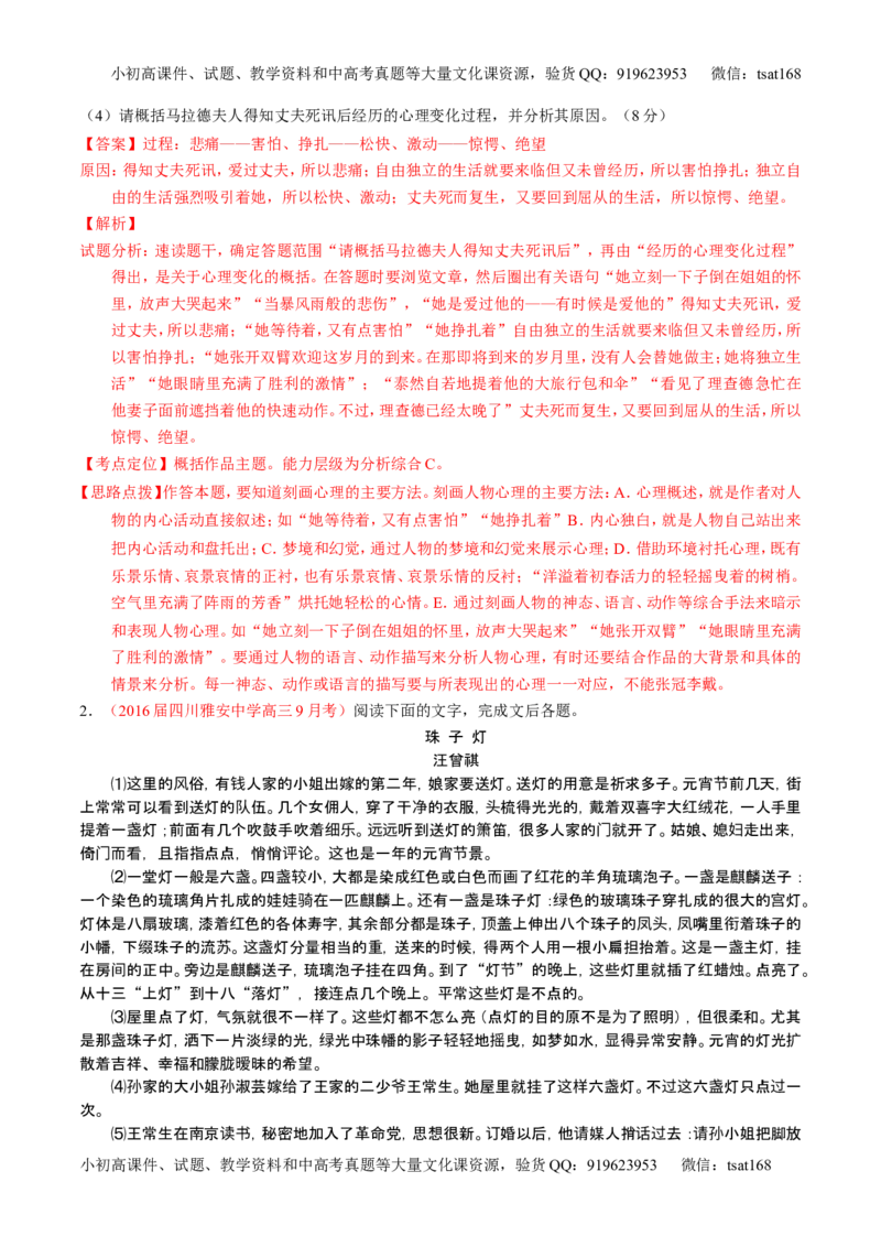 学科网二轮讲练测专题21：小说阅读之环境主题（练案）（教师版）_高语_1高中语文_2016年高考语文二轮复习讲练测全套打包（全套打包162份）