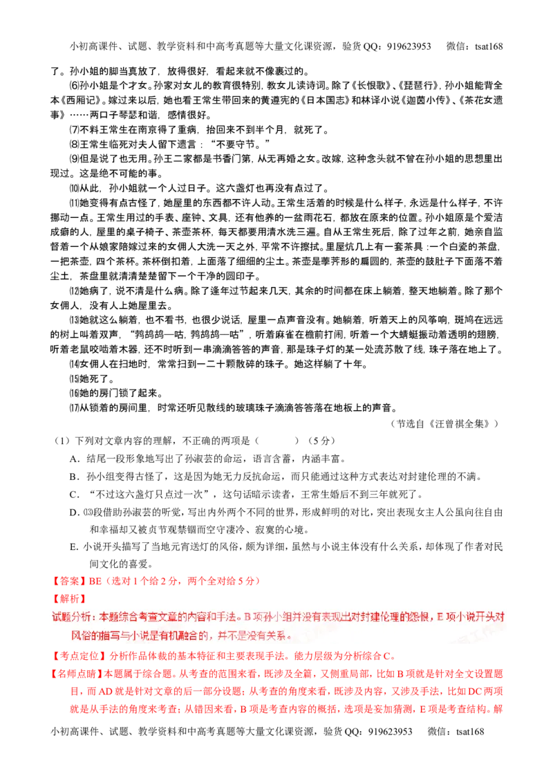 学科网二轮讲练测专题21：小说阅读之环境主题（练案）（教师版）_高语_1高中语文_2016年高考语文二轮复习讲练测全套打包（全套打包162份）