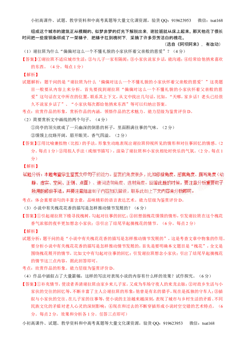 学科网二轮讲练测专题21：小说阅读之环境主题（练案）（教师版）_高语_1高中语文_2016年高考语文二轮复习讲练测全套打包（全套打包162份）