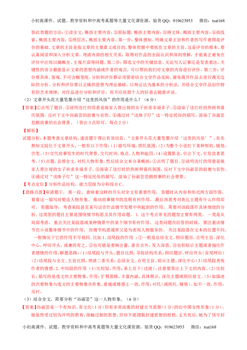 学科网二轮讲练测专题21：小说阅读之环境主题（练案）（教师版）_高语_1高中语文_2016年高考语文二轮复习讲练测全套打包（全套打包162份）