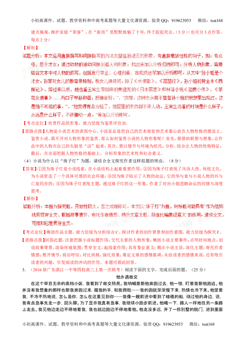 学科网二轮讲练测专题21：小说阅读之环境主题（练案）（教师版）_高语_1高中语文_2016年高考语文二轮复习讲练测全套打包（全套打包162份）