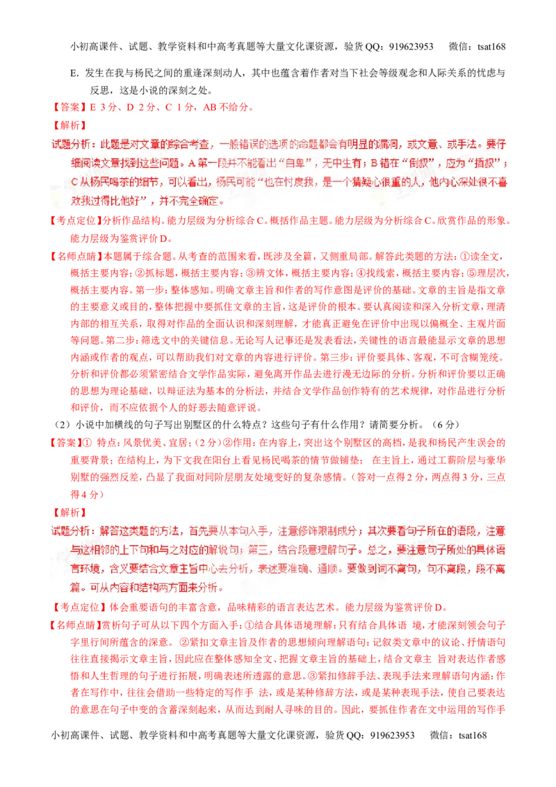 学科网二轮讲练测专题21：小说阅读之环境主题（练案）（教师版）_高语_1高中语文_2016年高考语文二轮复习讲练测全套打包（全套打包162份）