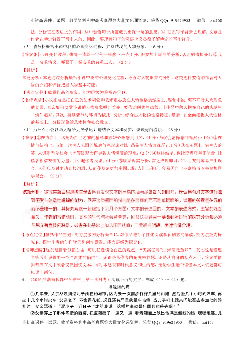 学科网二轮讲练测专题21：小说阅读之环境主题（练案）（教师版）_高语_1高中语文_2016年高考语文二轮复习讲练测全套打包（全套打包162份）