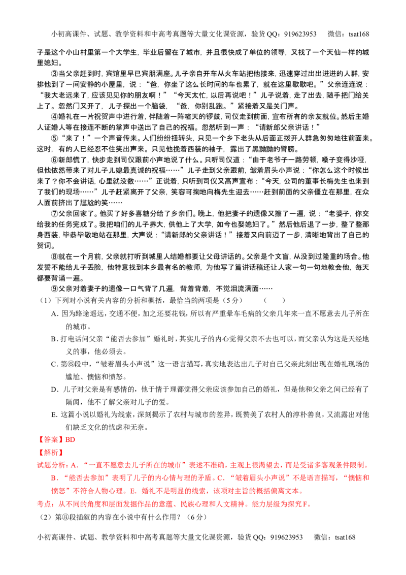 学科网二轮讲练测专题21：小说阅读之环境主题（练案）（教师版）_高语_1高中语文_2016年高考语文二轮复习讲练测全套打包（全套打包162份）