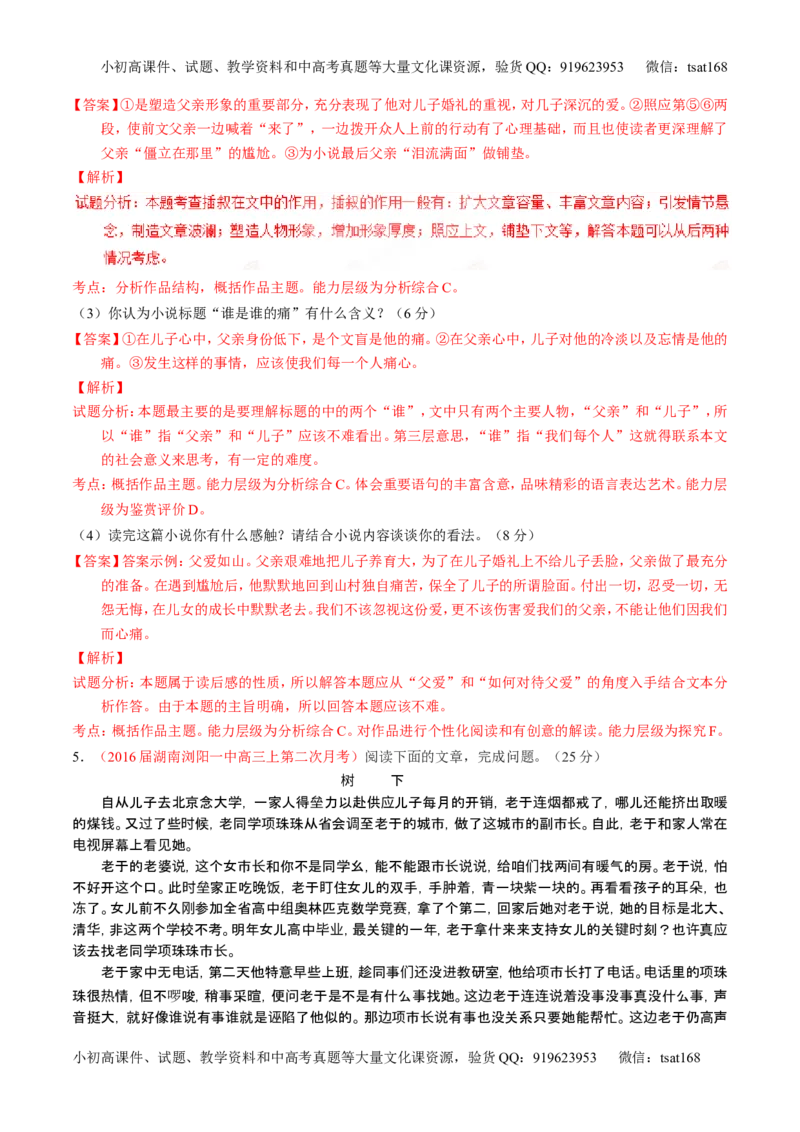 学科网二轮讲练测专题21：小说阅读之环境主题（练案）（教师版）_高语_1高中语文_2016年高考语文二轮复习讲练测全套打包（全套打包162份）