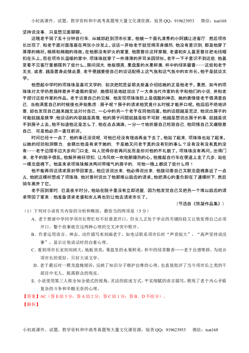 学科网二轮讲练测专题21：小说阅读之环境主题（练案）（教师版）_高语_1高中语文_2016年高考语文二轮复习讲练测全套打包（全套打包162份）