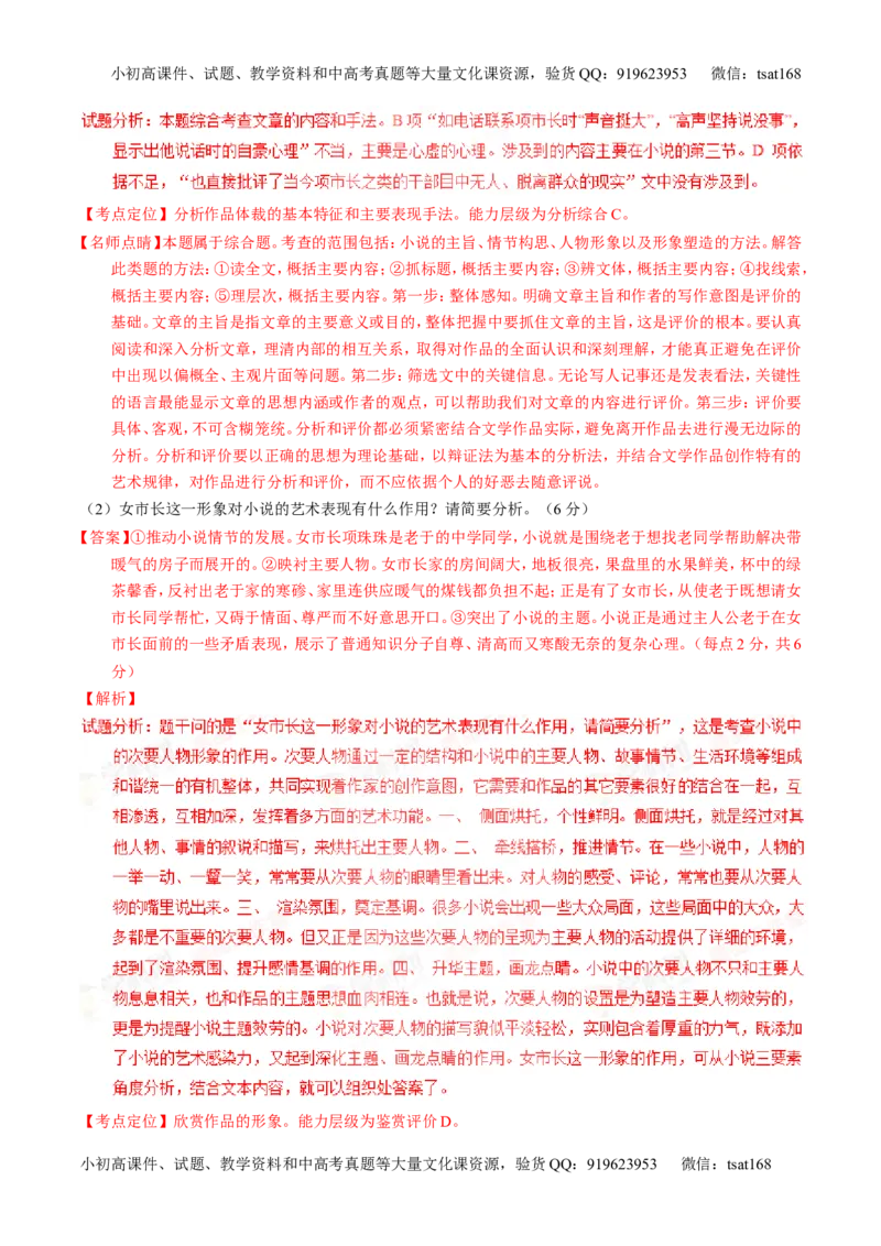 学科网二轮讲练测专题21：小说阅读之环境主题（练案）（教师版）_高语_1高中语文_2016年高考语文二轮复习讲练测全套打包（全套打包162份）