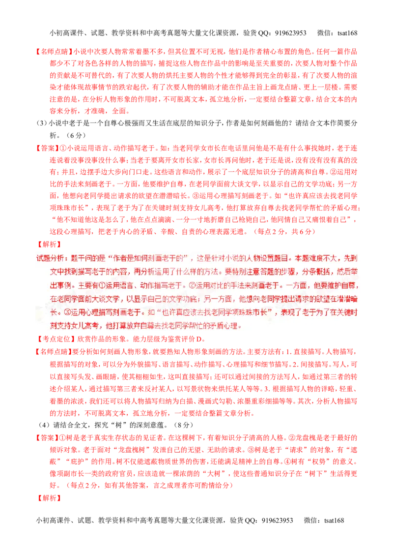 学科网二轮讲练测专题21：小说阅读之环境主题（练案）（教师版）_高语_1高中语文_2016年高考语文二轮复习讲练测全套打包（全套打包162份）