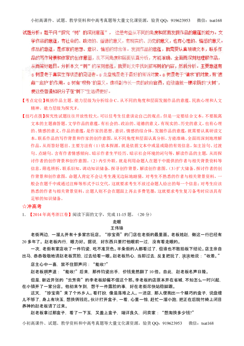 学科网二轮讲练测专题21：小说阅读之环境主题（练案）（教师版）_高语_1高中语文_2016年高考语文二轮复习讲练测全套打包（全套打包162份）