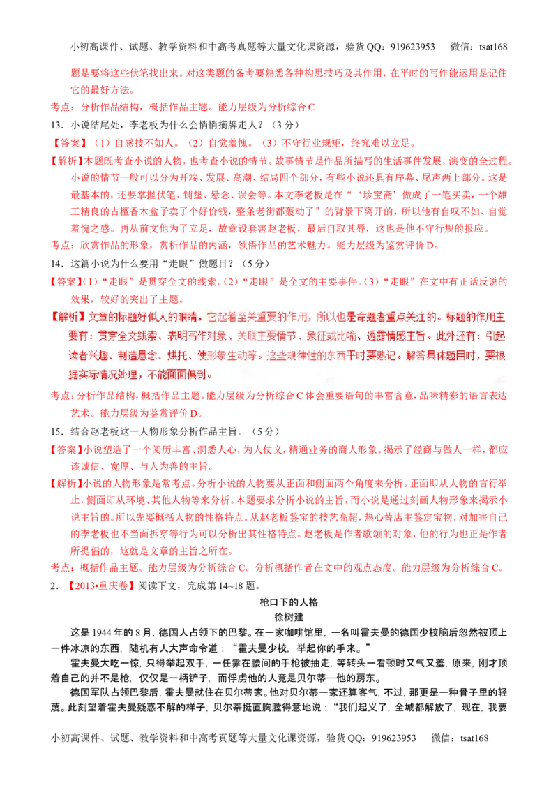 学科网二轮讲练测专题21：小说阅读之环境主题（练案）（教师版）_高语_1高中语文_2016年高考语文二轮复习讲练测全套打包（全套打包162份）