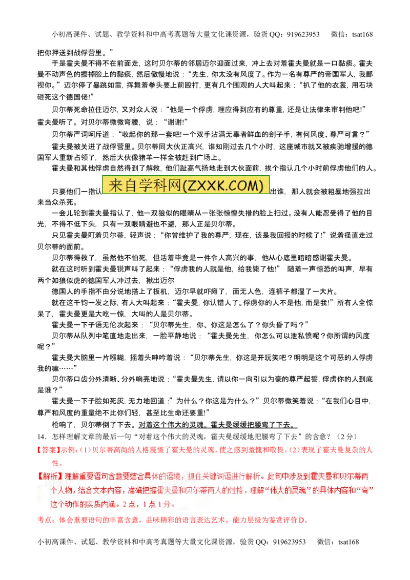 学科网二轮讲练测专题21：小说阅读之环境主题（练案）（教师版）_高语_1高中语文_2016年高考语文二轮复习讲练测全套打包（全套打包162份）