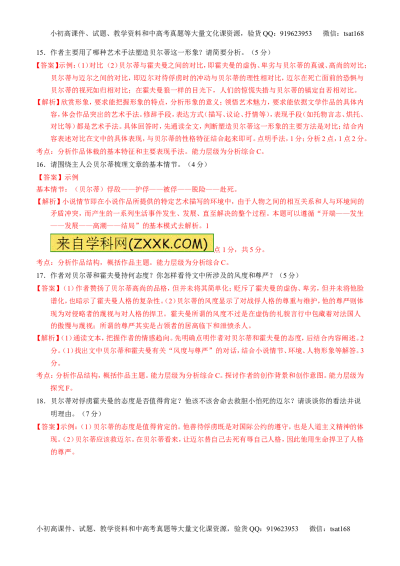 学科网二轮讲练测专题21：小说阅读之环境主题（练案）（教师版）_高语_1高中语文_2016年高考语文二轮复习讲练测全套打包（全套打包162份）