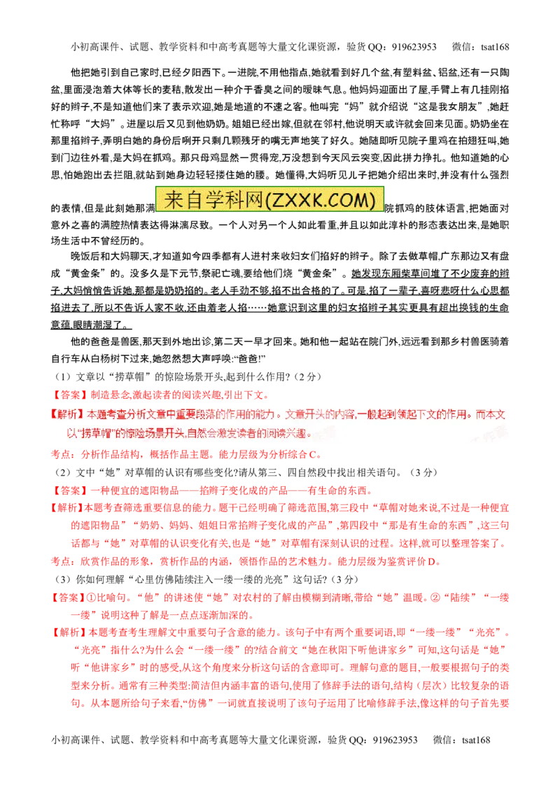 学科网二轮讲练测专题21：小说阅读之环境主题（练案）（教师版）_高语_1高中语文_2016年高考语文二轮复习讲练测全套打包（全套打包162份）