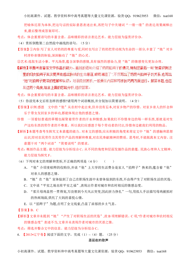 学科网二轮讲练测专题21：小说阅读之环境主题（练案）（教师版）_高语_1高中语文_2016年高考语文二轮复习讲练测全套打包（全套打包162份）