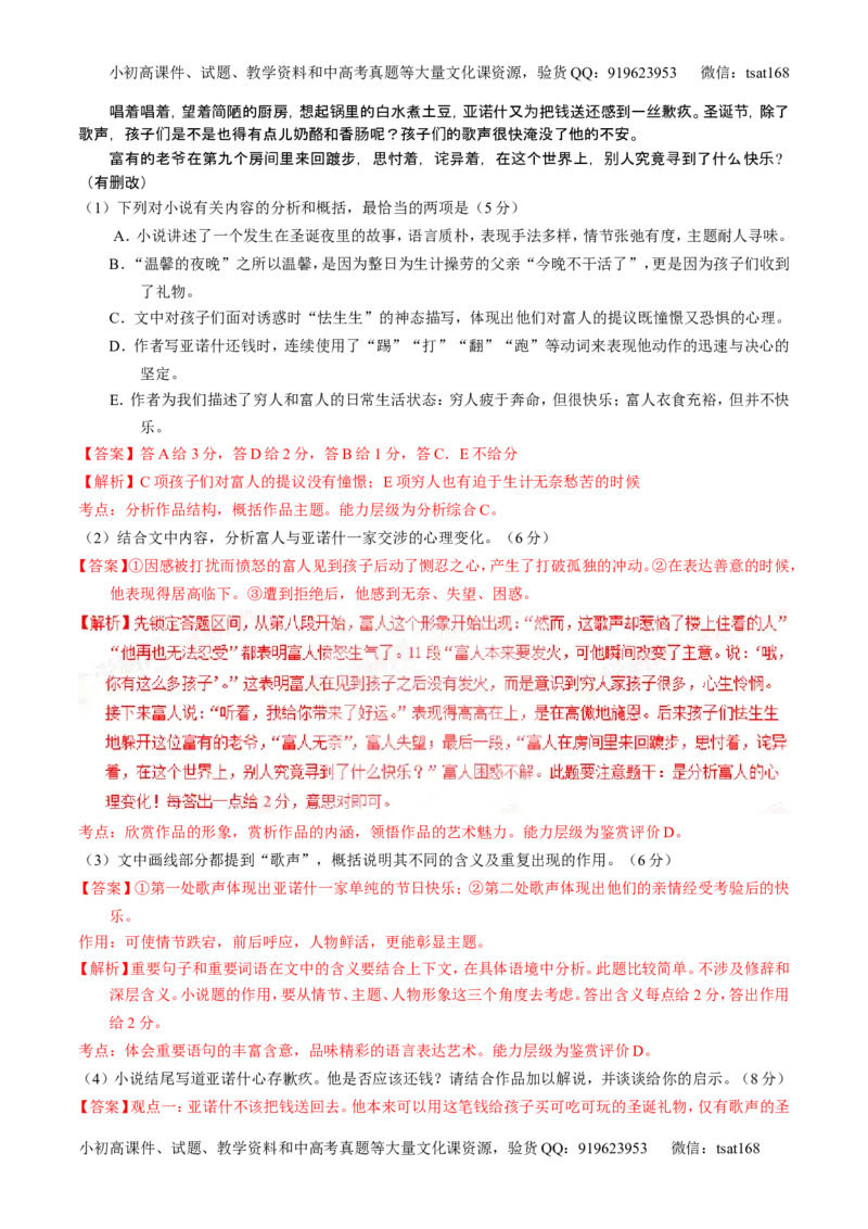学科网二轮讲练测专题21：小说阅读之环境主题（练案）（教师版）_高语_1高中语文_2016年高考语文二轮复习讲练测全套打包（全套打包162份）