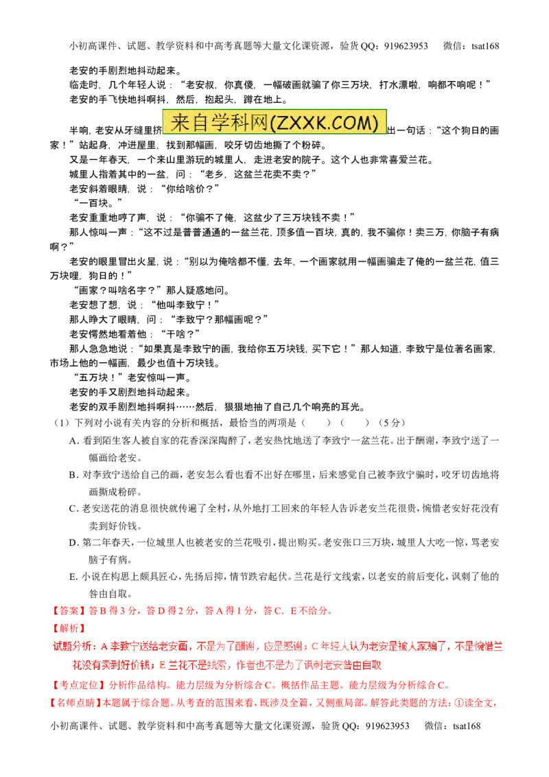 学科网二轮讲练测专题21：小说阅读之环境主题（练案）（教师版）_高语_1高中语文_2016年高考语文二轮复习讲练测全套打包（全套打包162份）