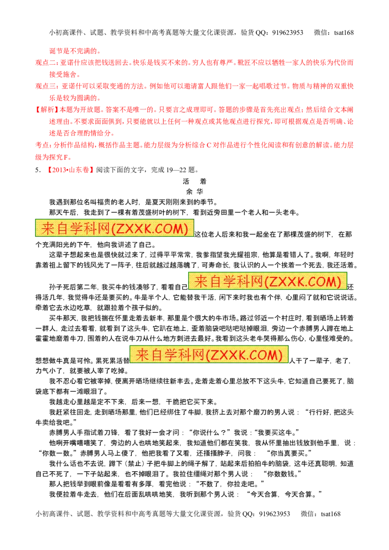 学科网二轮讲练测专题21：小说阅读之环境主题（练案）（教师版）_高语_1高中语文_2016年高考语文二轮复习讲练测全套打包（全套打包162份）