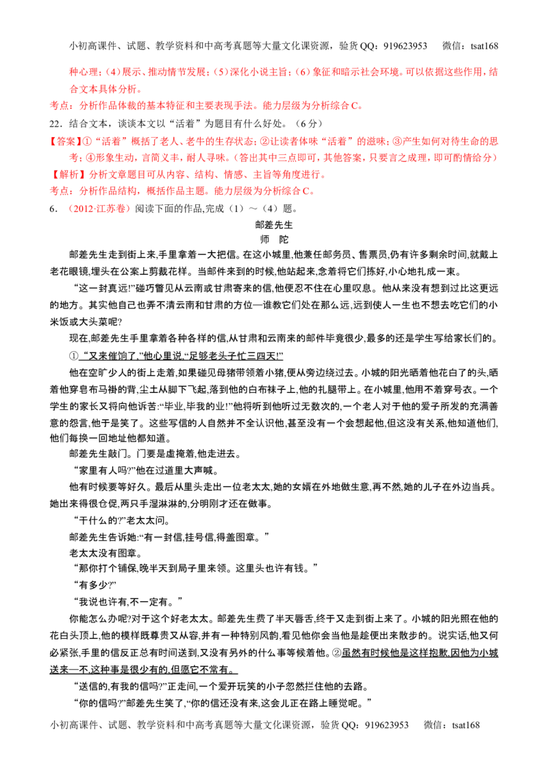 学科网二轮讲练测专题21：小说阅读之环境主题（练案）（教师版）_高语_1高中语文_2016年高考语文二轮复习讲练测全套打包（全套打包162份）