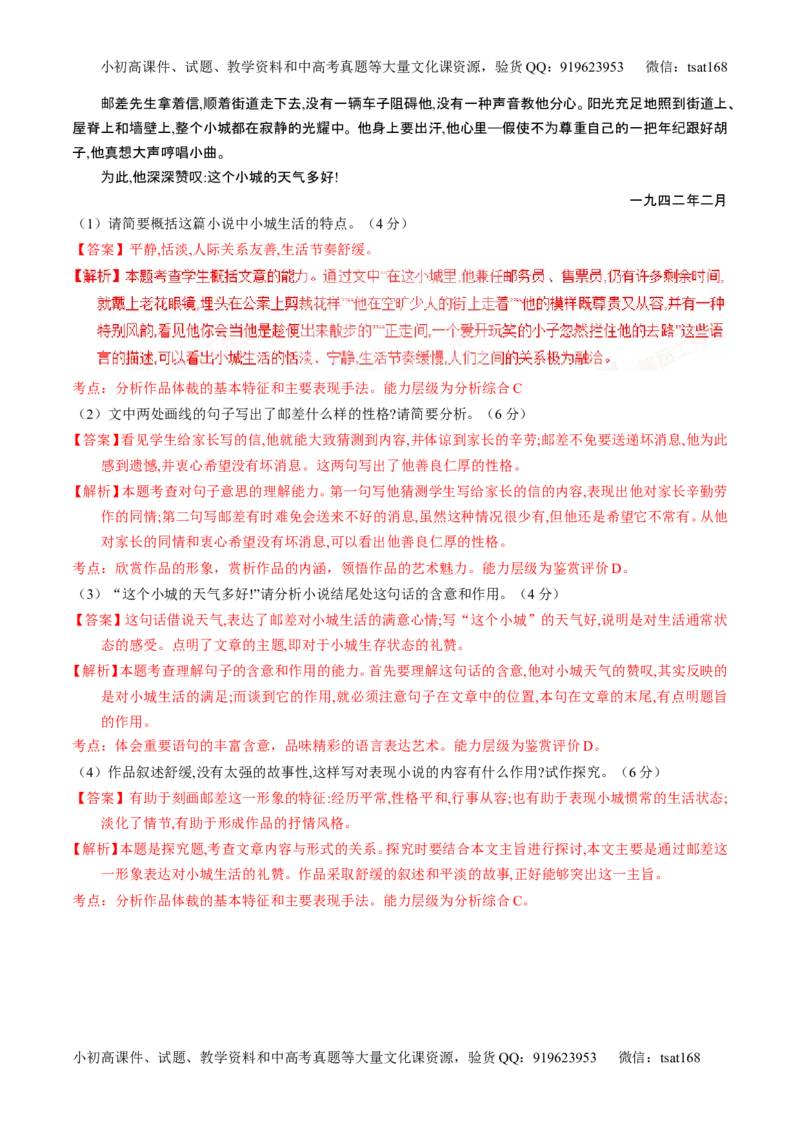 学科网二轮讲练测专题21：小说阅读之环境主题（练案）（教师版）_高语_1高中语文_2016年高考语文二轮复习讲练测全套打包（全套打包162份）